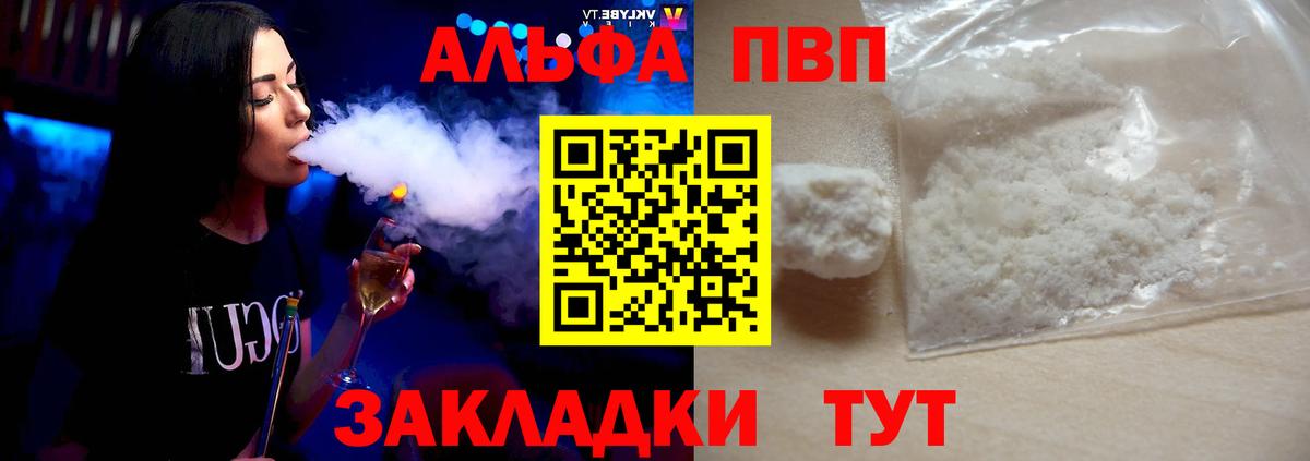 Alfa_PVP кристаллы Саров