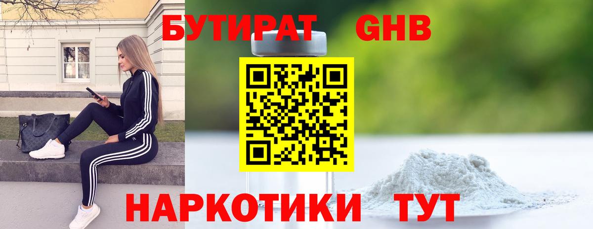 Бутират буратино  БУТИРАТ  Саров  Вход с VPN 