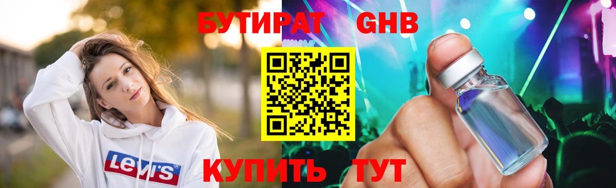 БУТИРАТ 1.4BDO Саров