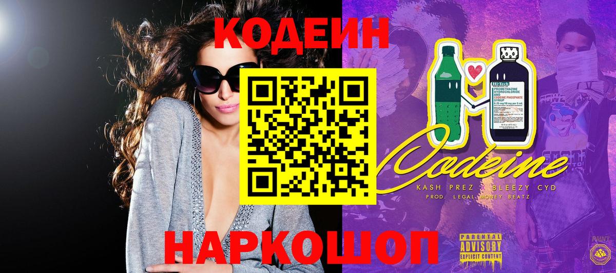 Кодеиновый сироп Lean Purple Drank  Кодеиновый сироп Lean напиток Lean (лин)  Саров  Вход с VPN 
