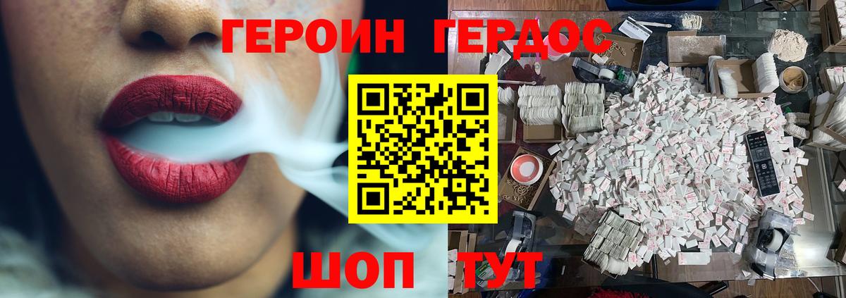 ГЕРОИН хмурый Саров